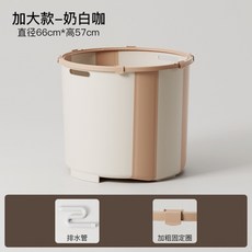 柚悅 折疊泡澡桶, 加大加厚-奶白咖-單桶-無蓋, 1個