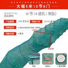 어망 민물 통발 뱀장어 대형 새우 그물망 낚시 바다, N. 5m 10섹션 6도어(사진참조)