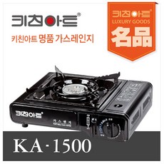 키친아트 휴대용 가스렌지 KA-1500 + 보관함, 1개