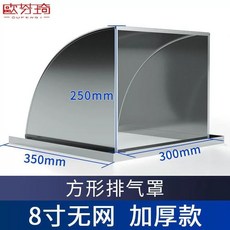 스테인리스 외벽 환풍기 커버 닥트 식당 덕트 주방 후드 후드캡, 1개