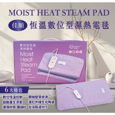 佳順 數位恆溫濕熱電毯, 腰部/背 夢幻紫色 MHC-519