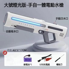 手自一體電動燈光水槍, 1個, 【雪白】手自一體電動燈光水槍, 雪白
