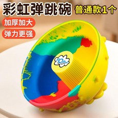 彩虹彈跳碗 兒童益智玩具 加厚加大 彈力更強, 1個, 迷彩彈跳碗【加厚加大 彈力更強】, 迷彩