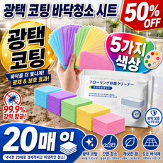 대한민국 판매 !광택 코팅 바닥청소 시트 물걸레 청소포 실속형 20매 소독티슈, (1+1+1)그린*3