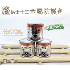 糊塗鞋匠 L147 法國路易士十三金屬防護劑 金屬防腐防鏽抗氧化保護劑, 1個