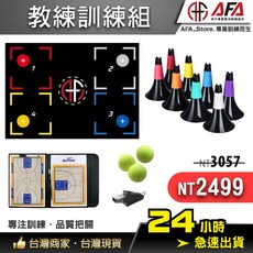 AFA 籃球教練訓練組, 1個