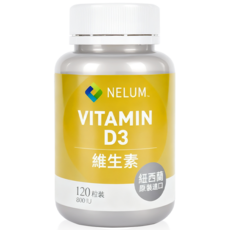 【Nelum 奈蓮營養】D3 800IU 120顆 Nelum 維他命D 非活性 軟膠囊紐西蘭, 1個