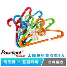 保爾潔 太陽花兒童衣架 - 可愛造型 安全材質 兒童衣物收納好幫手, 1個