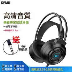 DFMEI 電鋼琴電子琴不擾民專用錄音級監聽耳機有線, 6.5MM樂器專用耳機-(黑色), 如圖
