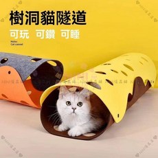 【開發票/統編】貓咪隧道鑽洞迷宮 DIY拼接組合 逗貓玩具 可折疊拆洗貓窩 耐抓貓通道389990, 1個