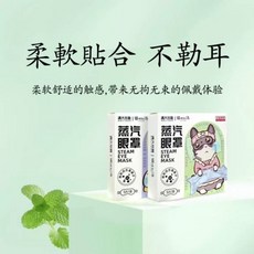 縈盈太極院 清大優氧蒸汽 #熱敷眼罩 ( 奈米負氧離子 )獲得國家發明專利 一箱60盒, 1個