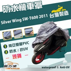 蓋方便 南亞PVC機車罩（2XL）台灣製造 雙層防水防曬 適用HONDA Silver Wing SW-T600 2011, 無箱版, 藍灰