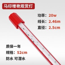 原廠馬印【第三代馬印神燈】SUPER COLOUR3水族專用增豔觀魚燈9000K高顯色龍魚魚適用提升觀賞色彩, 1個, 三代馬印神燈【兩尺】