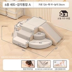 정글짐 미끄럼틀 실내 놀이 꾸미기 매트 쿠션 아이방 슬라이드 등반 놀이터 클라이밍 대형, 5. 6종 세트 A 항균-무취