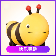 B. 快樂彈跳充氣跳跳馬 寶寶乘騎玩具, 1個, 比樂彈跳，大黃蜂