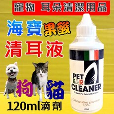四寶的店 附發票 海寶 【果酸 清耳液 120ml 】犬 貓 可 溶解 耳垢 (寵物美容師 考試 必備品), 1個, （直式）止血鉗 拔耳毛14cm