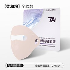 防曬面罩全臉防紫外線UPF50透氣親膚防曬口罩膠原蛋白7A面, 如圖