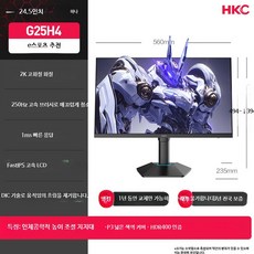 24.5인치 QHD 250Hz 게이밍 모니터 빠른응답속도, 24.5인치 2K 메인보드 250HZ 공식 표준, 1cm