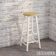 cost&design 簡約吧檯椅 (黑架), 1個, (白架)質感橡木-2入(優質材料9K)