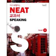 미리 시작하는 NEAT 교과서 SPEAKING Level 2, 뉴런(NEWRUN)