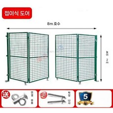 주차장 철조망 메쉬휀스대문 울타리휀스 전원주택 메쉬대문 철망 담장, D.접는문2.0m높이8m너비(4문)