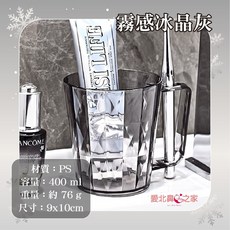 愛北鼻 漱口杯 PS材質 400ml容量 帶手柄, 霧感冰晶灰-漱口杯, 1個