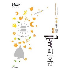 신사고 라이트쎈 초등수학 6-2 (2026년), 수학영역, 초등6학년