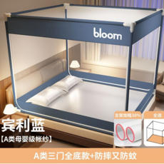 bloom A類母嬰級帳紗 蒙古包蚊帳 防摔免安裝全底, 【賓利藍】三開門全底-加粗支架-防蚊又防摔, 適用1.2m床-寬120*長200*高170【加密蚊帳寶寶