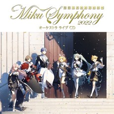 하츠네 미쿠 심포니 ~ Miku Symphony 2022 오케스트라 라이브 CD