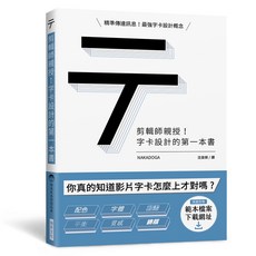 瑞昇文化出版 字卡設計的第一本書 2024年11月出版 9789864017843