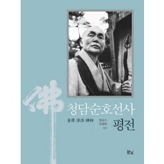 HwanamPublishing 青潭淳浩禪師評傳