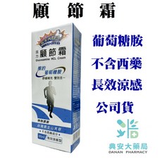 【喜多麗】活力顧節霜 65ml 長效涼感型 擦的葡萄糖胺 不含西藥 舒緩 原生山芙蓉 典安大藥局, 1個