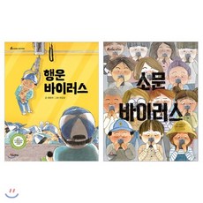 소문 바이러스 + 행운 바이러스 세트, 킨더랜드, 킨더랜드 이야기 극장