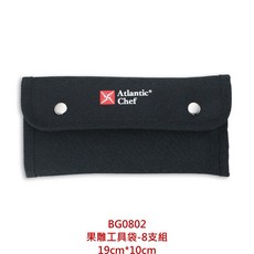 Atlantic Chef BG0701 雕刻工具袋-7支組 25cm*8cm, 1個, BG0802果雕工具袋-8支組