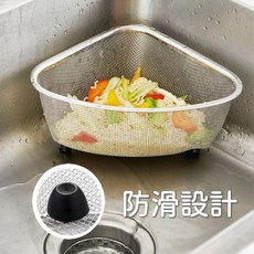 ECHO不鏽鋼三角瀝水籃 - 水槽濾網廚餘好幫手, 1個