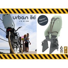 Urban Iki 自行車兒童後座安全座椅，日本製，適用電動車/自行車/淑女車, 薄荷藍