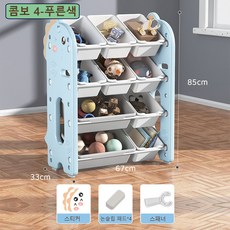 어린이 장난감 수납 선반 아기 정리함 다층 대용량 가정용 유치원 수납장 책장, 1단, 조합 4-블루: 67*33*85cm