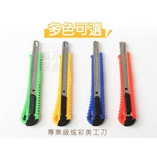大號美工刀 工業用辦公室文具 切割刀 裁切刀 刀具 文具用品, 1個, 【實用型事務美工刀/顏色隨機】買10送1