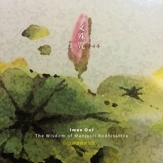 (CD) Imee Ooi (이미 우이) - 문수주 (The Wisdom Of Manjusri Bodhisattva) (Digipack), (CD) Imee Ooi (이미 우이) - 문수주 (T