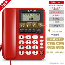【現貨】電話機免電池家用辦公商務固話來電顯示座機快捷撥號免提通話室內電話 電話 電話機 有線電話 家用電話 座機電話機, 1070紅色