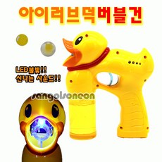 [세주] (산골소년)아이러브덕버블건 LED 오리 동물비눗방울, 상세페이지 참조