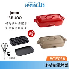 BRUNO BOE026 多功能加大電烤盤，適用4-6人份，附章魚燒烤盤, 經典紅色(贈剪刀),單主機