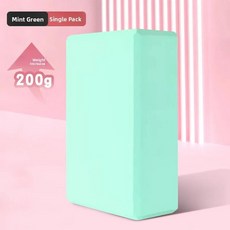 고밀도 요가 브릭 피트니스 홈 보조 도구 체조 댄스 연습 레그 프레스 스튜디오 특수 용도, 1개, 5. 【200g】민트 그린