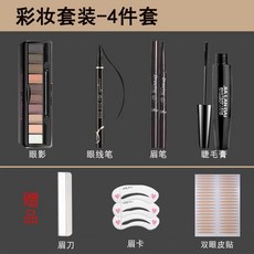 初學者彩妝套裝4-15件可選，全套眼妝防水防汗，遮瑕美膚學生彩妝組合, 1個, 精致眼妝四件套（經典大地色）