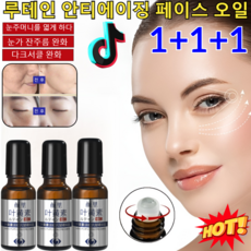 1+1+1루테인 페이스 오일 기미 앰플 화이트닝 미백 에센스 주름 방지 퍼밍 아이 에센셜 오일 아이 리프팅 링클 롤러 세럼, (2+2병)VC 루테인20ml, 4개, 20ml