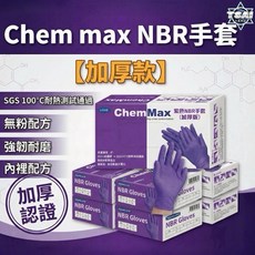 TSAI 小蔡的店 Chem max NBR手套 加厚款 洗車手套 橡膠手套 清潔手套 居家清潔手套, 加厚款紫色手套,XL, 1個