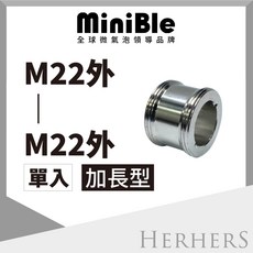 MiniBle 水龍頭起波器轉接頭 M22外牙轉M22外牙 加長型, 1個