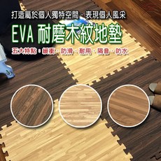 金德恩 EVA巧拼地墊 64x64cm, 一組6入貼合木紋深咖啡, 1個