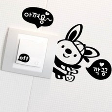 제니프렌즈 스위치스티커 블랙 아이방꾸미기 전기 포인트