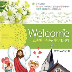 맑은누리디자인 선교전도현수막 004-(150x150cm)(가공선택필수) [주문제작] 친구초청주일 친구초청잔치